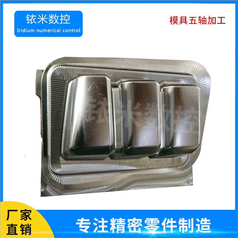 车灯/高尔夫球/模具五轴加工/来 图 来 料 加 工 品质保证