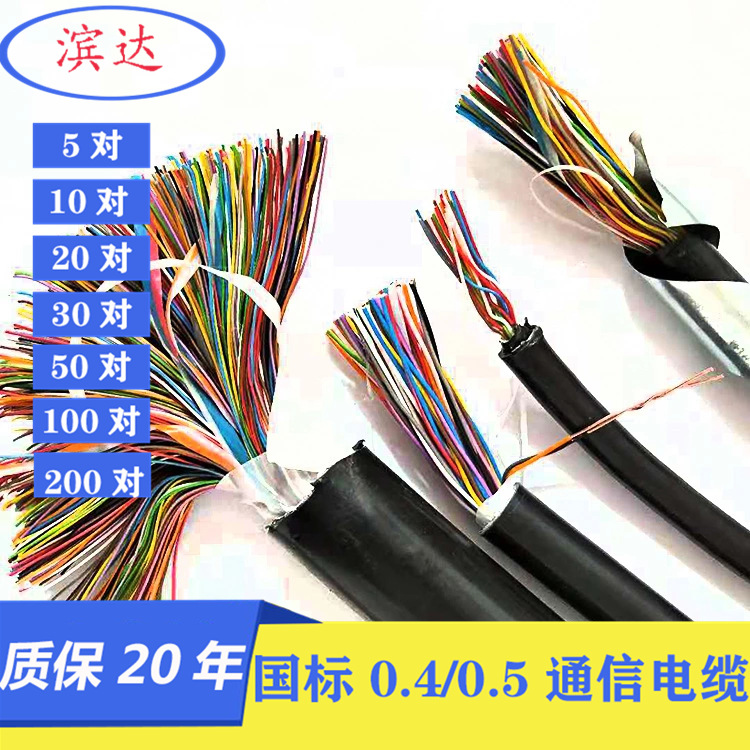 MHYV矿用通信电缆大对数10对20对30对50对100对0.5 0.8国标无氧铜