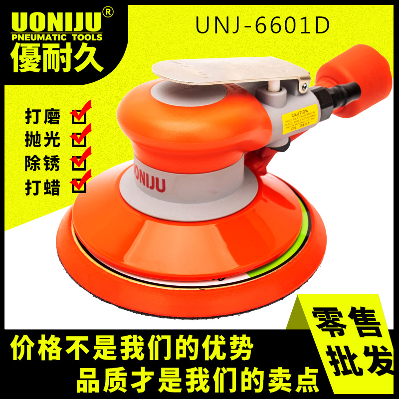 UNJ-6601D气动打磨机自吸尘气磨机抛光汽车打蜡汽动风磨6寸工业级