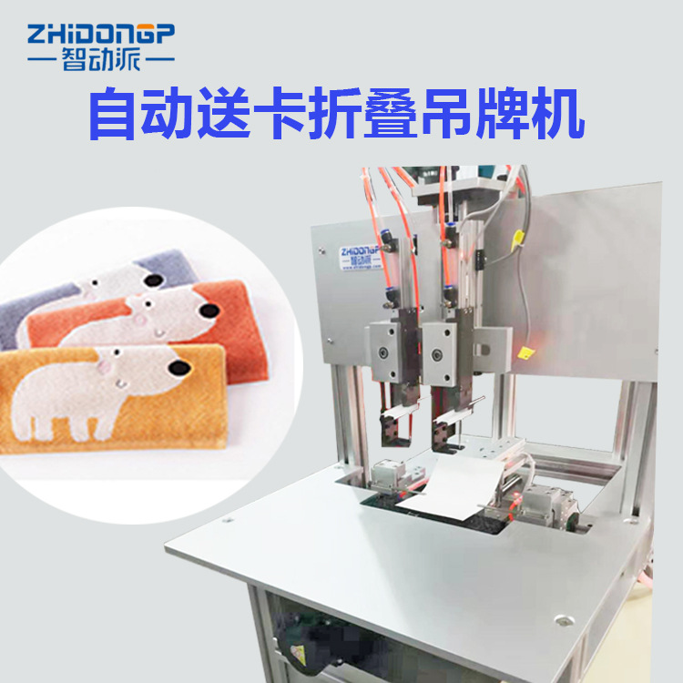 自动折叠机毛巾