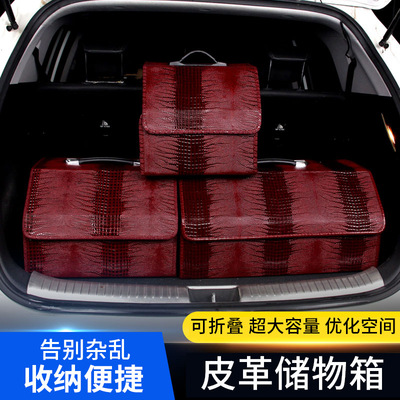 汽车鳄鱼皮后备箱储物箱储物盒收纳箱整理箱子汽车礼品礼物用品
