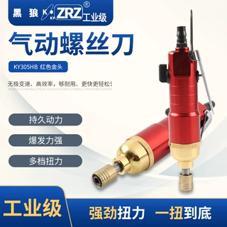 气动风批 工业级气动螺丝刀 自锁强力气转气钻大功率起子 KY305HB