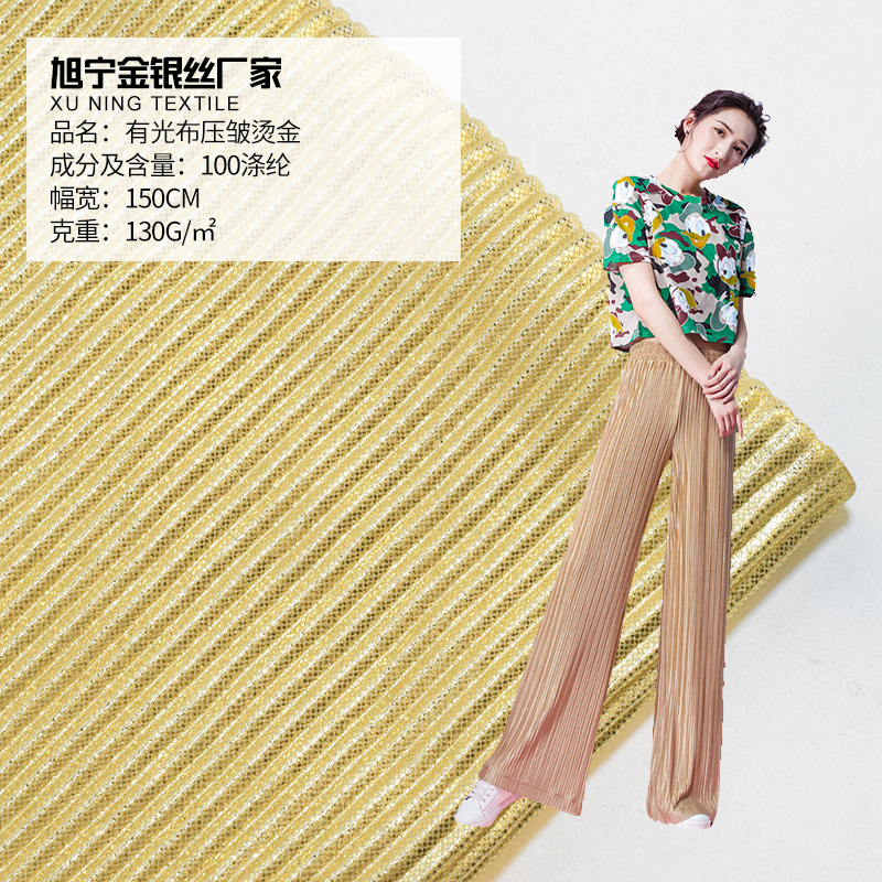 130g针织有光布满版电脑版烫金压皱牙签皱布阔腿裤 休闲短袖面料