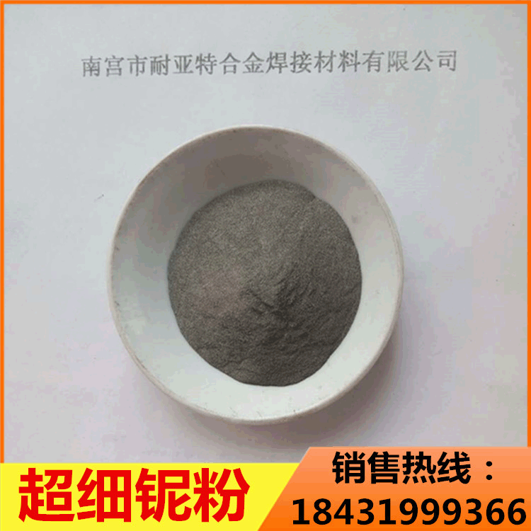 铌粉现货 高纯冶金金属喷涂铌粉 批发各种目数微米级冶金喷涂铌粉