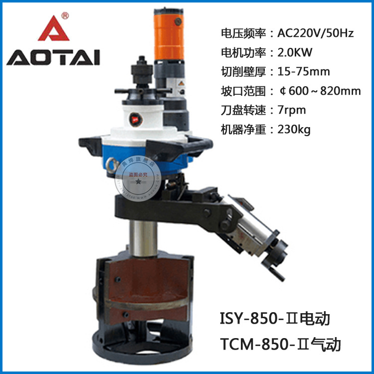 电动坡口机澳太ISY-850内涨式管子碳钢不锈钢管平口倒角机斜口