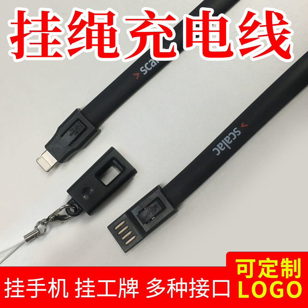 长款吊牌数据线 二合一手机挂绳充电线 两用线 展会广告数据线厂|ru