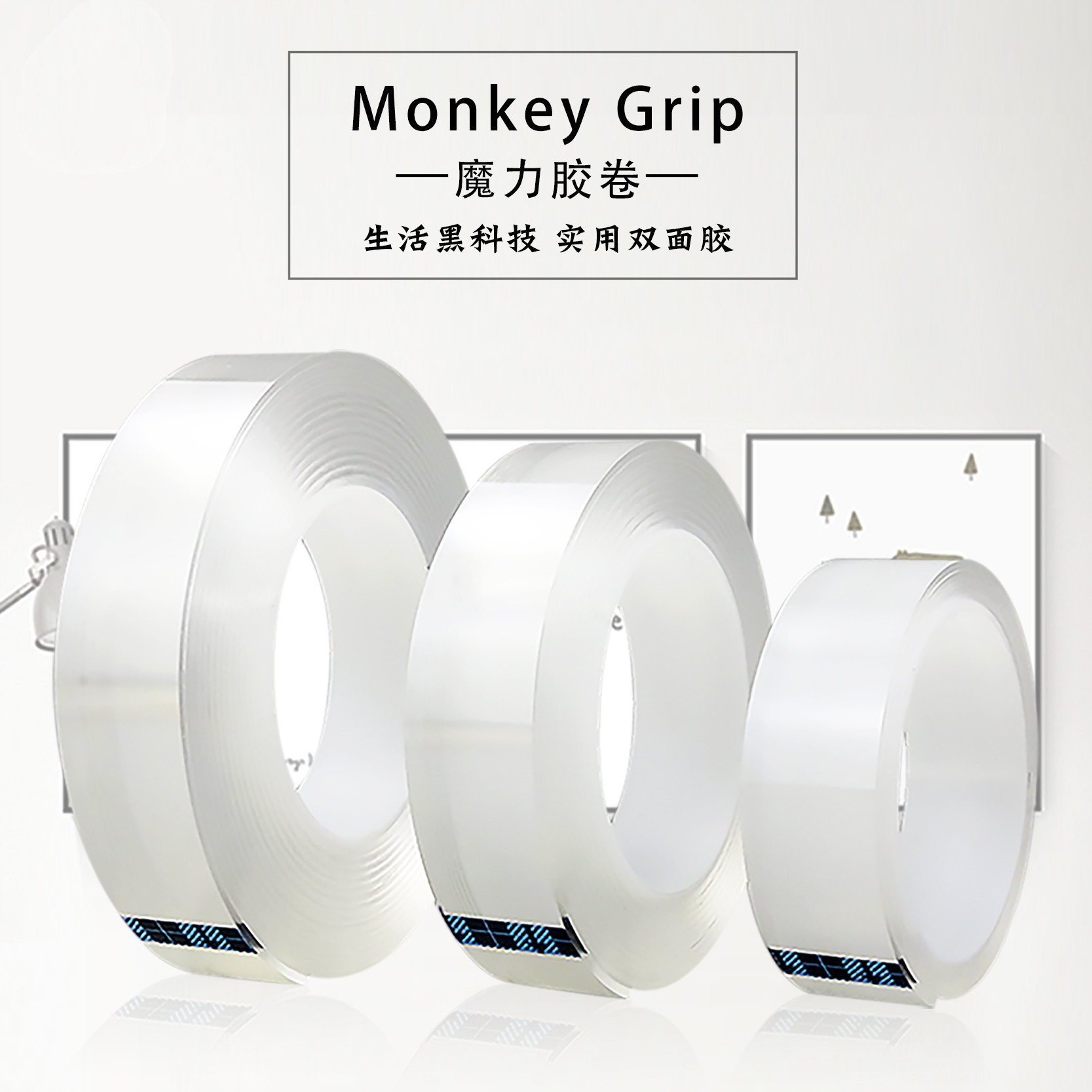 黑科技双面贴纳米万次魔力胶贴无痕魔力贴胶带收纳神器
