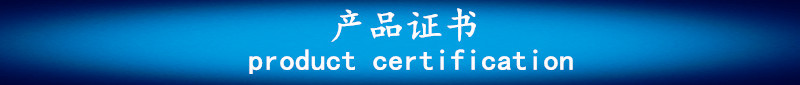 产品证书