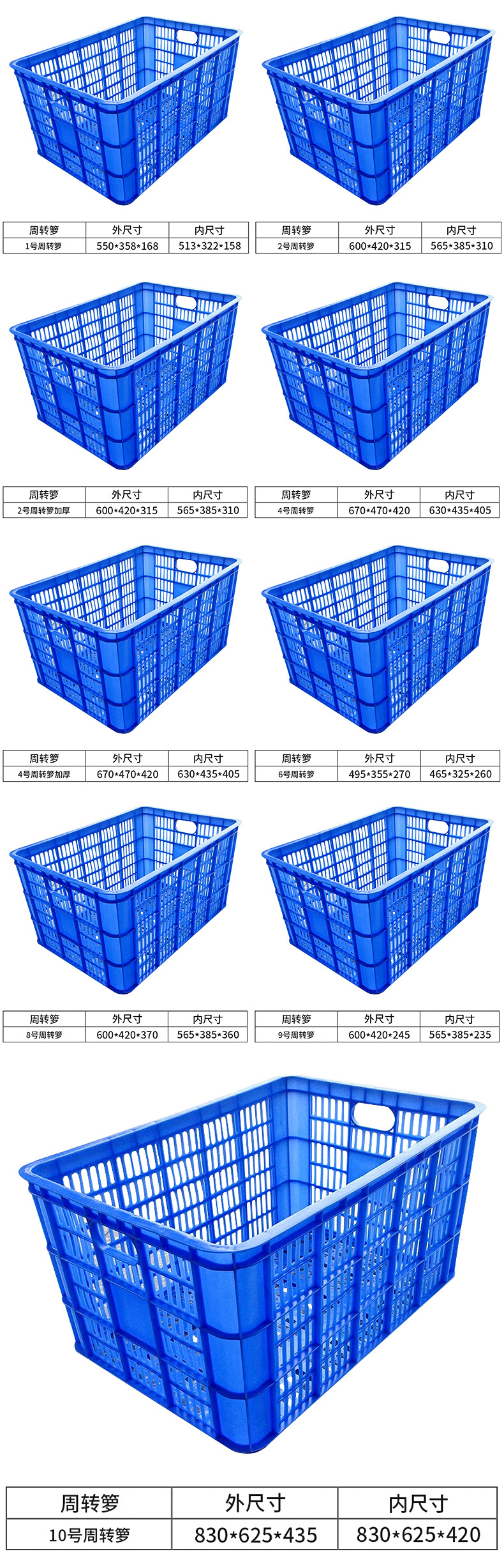 塑料周转箩_02