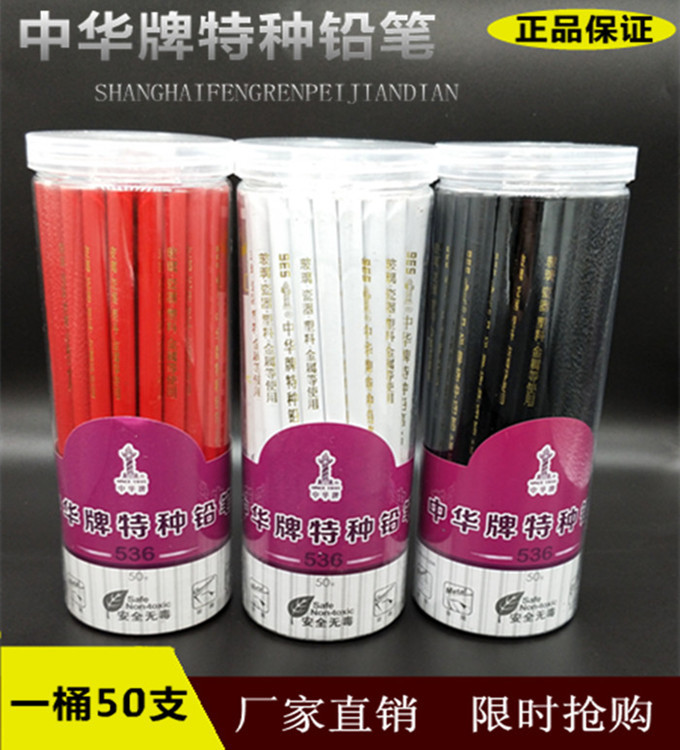 上海中华牌536特种铅笔 适用玻璃皮革塑料金属瓷器点位划线标记笔