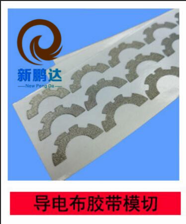 冲型网纹导电布 屏蔽黑色导电布胶带 带粘性灰色阻燃胶带布 厂家