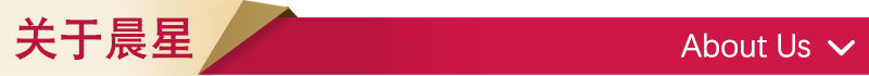 关于晨星