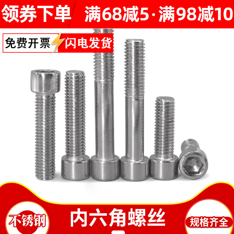 201不锈钢内六角螺丝 圆柱头内六角 半牙内六角螺栓 M5*6-M6*100