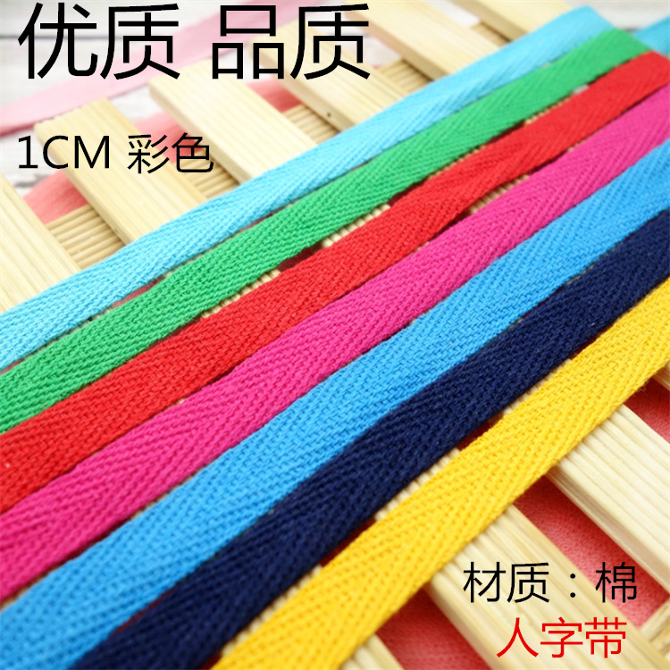 宝蓝色棉织带粉红色棉织带黑色棉织带黄色棉织带窄小棉织带现货