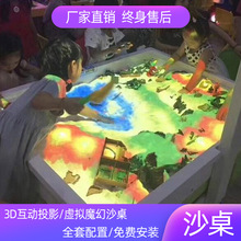 儿童游乐设备互动投影沙桌游戏科技展厅多媒体投影沙池娱乐