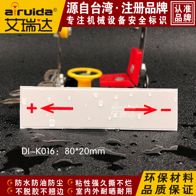 艾瑞达方向箭头安全警告标识加减标签管道提示不干胶贴纸 DI-K016