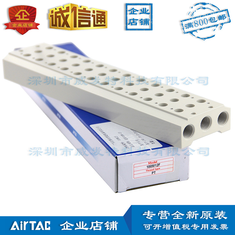 100M-12F 3V100M-12F 亚德客AirTAC汇流板 底座全新原装满额包邮