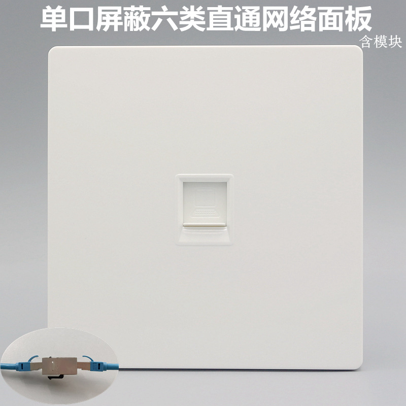 86型单口直通六类屏蔽网线插座千兆电脑模块网络直插式双通头面板