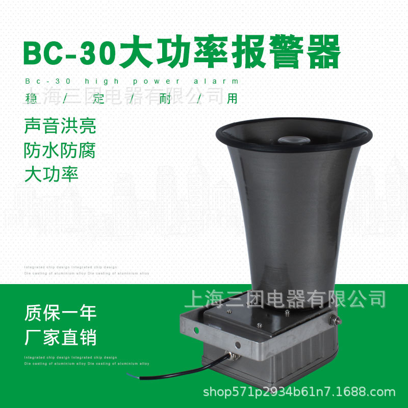 BC-30大功率声光船用电子报警器 电笛号角式行车用喇叭报警器