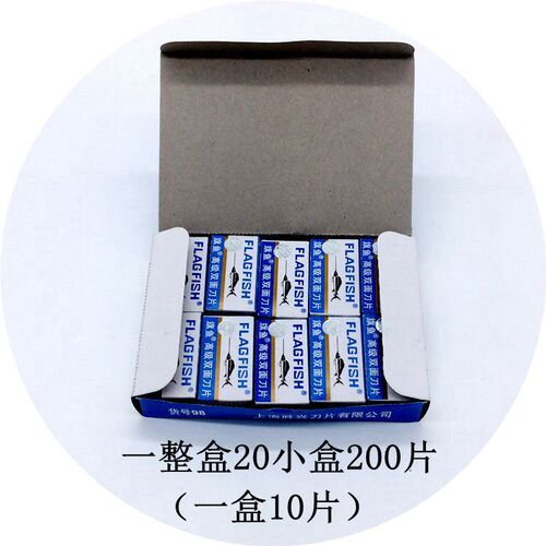Swordfish double-sided blade old-fashioned razor blade shaving blade 1 yuan and two yuan store stall supply supply