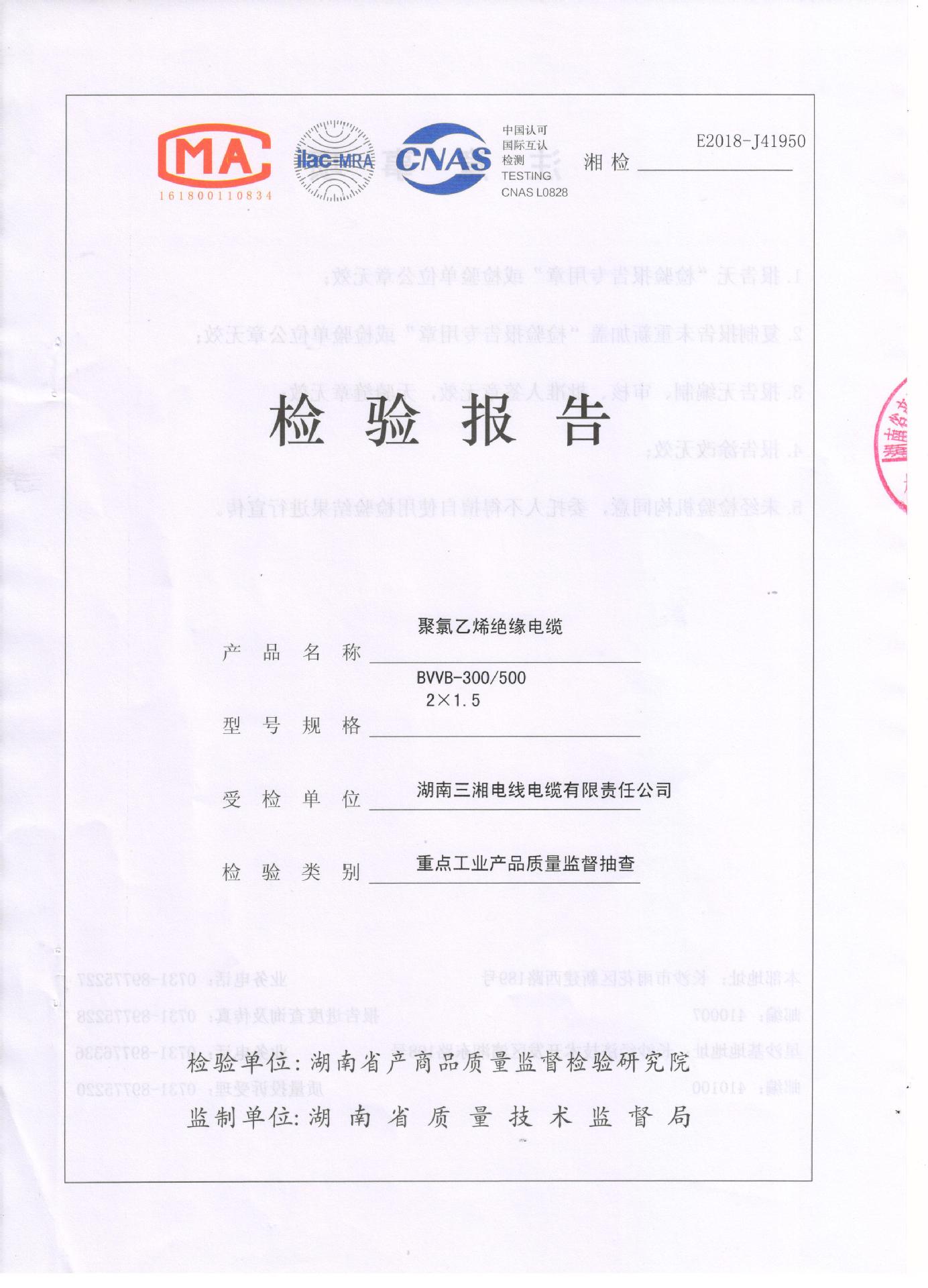 2018省重点产品质量监督抽查报告 005