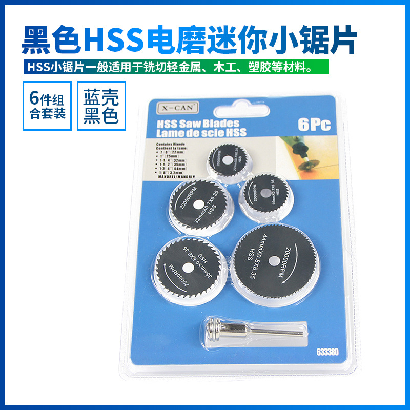 黑色HSS高速钢锯片套装迷你小切片木工塑料金属切割DIY切割片直供