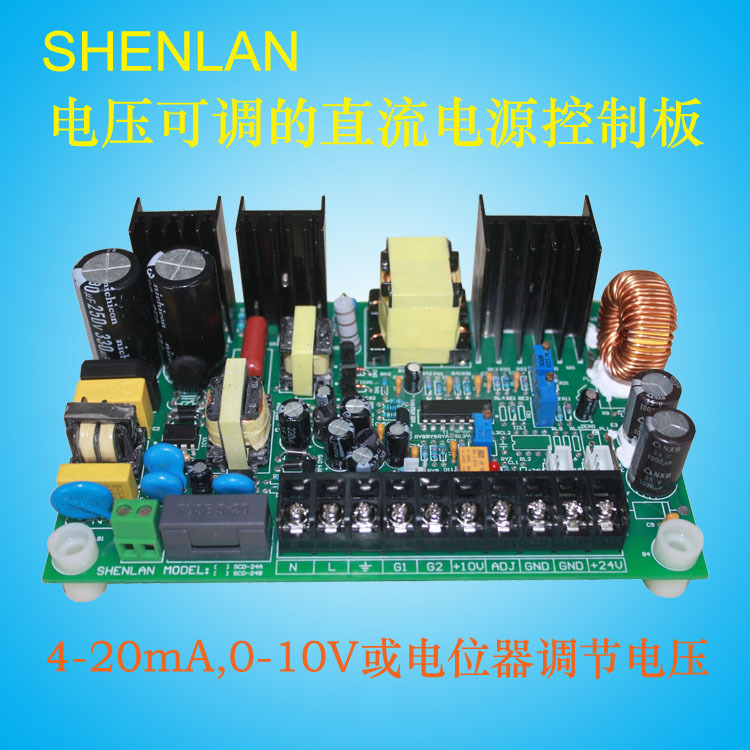 4-20mA 0-10V或电位器可调节直流电源供应器DC0-24V 30V 4A控制板