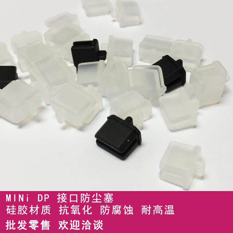 Mini DisplayPort数码接口硅胶保护防尘胶塞