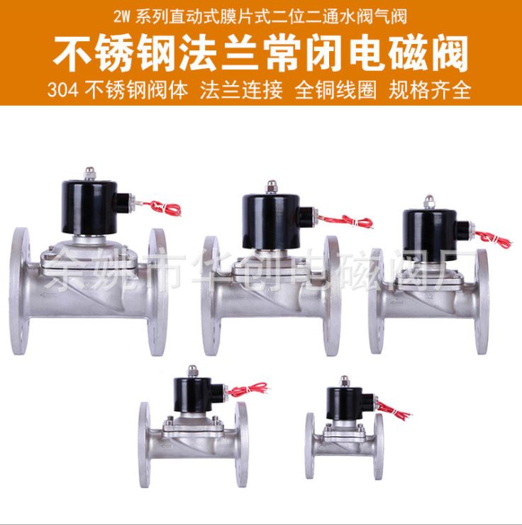 供应水用电磁阀2W-32BF/不锈钢法兰电磁阀2W-40BF不锈钢法兰水阀