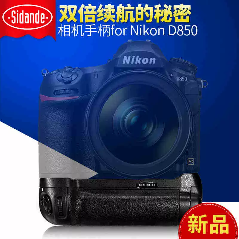 Стенд Nikon, совместимая рукоять, камера, батарея, D850