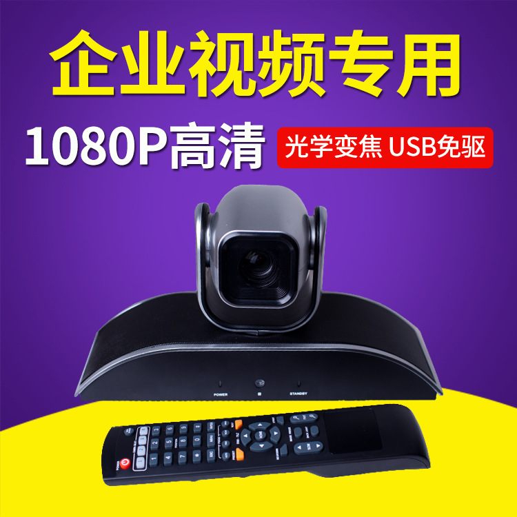 厂家直销 1080P视频会议摄像机免驱动USB高清广角摄像头会议系统|ms