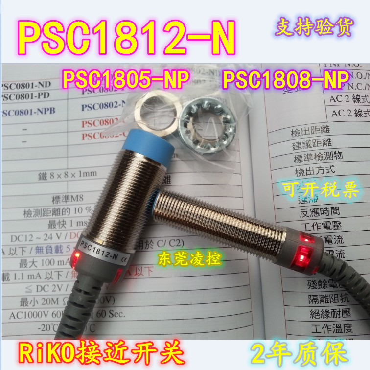 PSC1806-N【全新原装品质】RiKO防水感应器抗弯拉电眼PSC1805-NP