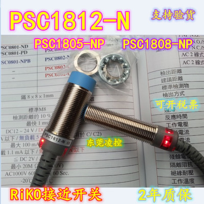 [PSC1806-N【全新原装品质】RiKO防水感应器抗弯拉电眼PSC1805-NP]