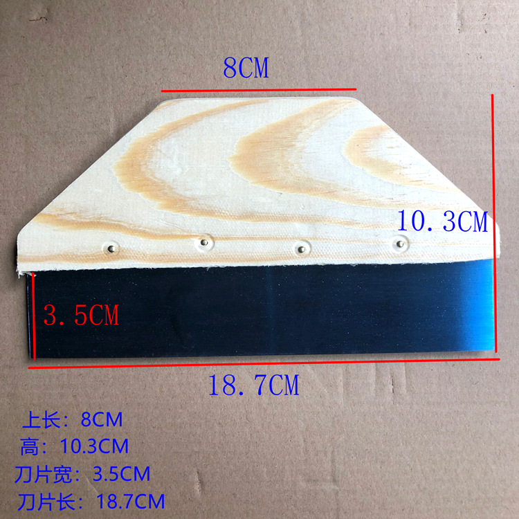蓝钢木柄刮刀 大号小号钢刮板 腻子刮板 木柄刮刀王