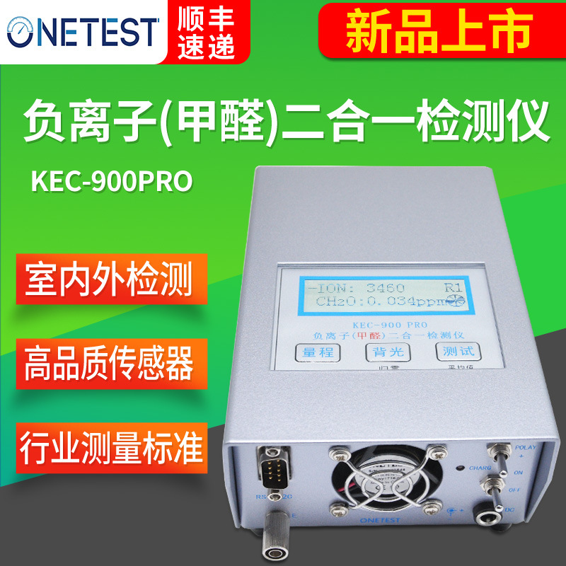 甲醛负离子多合一空气质量检测仪KEC900PRO负氧离子测量CH2O测试