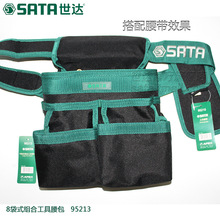 世达SATA8袋式组合帆布腰包维修多功能电工工具包防水尼龙布95213