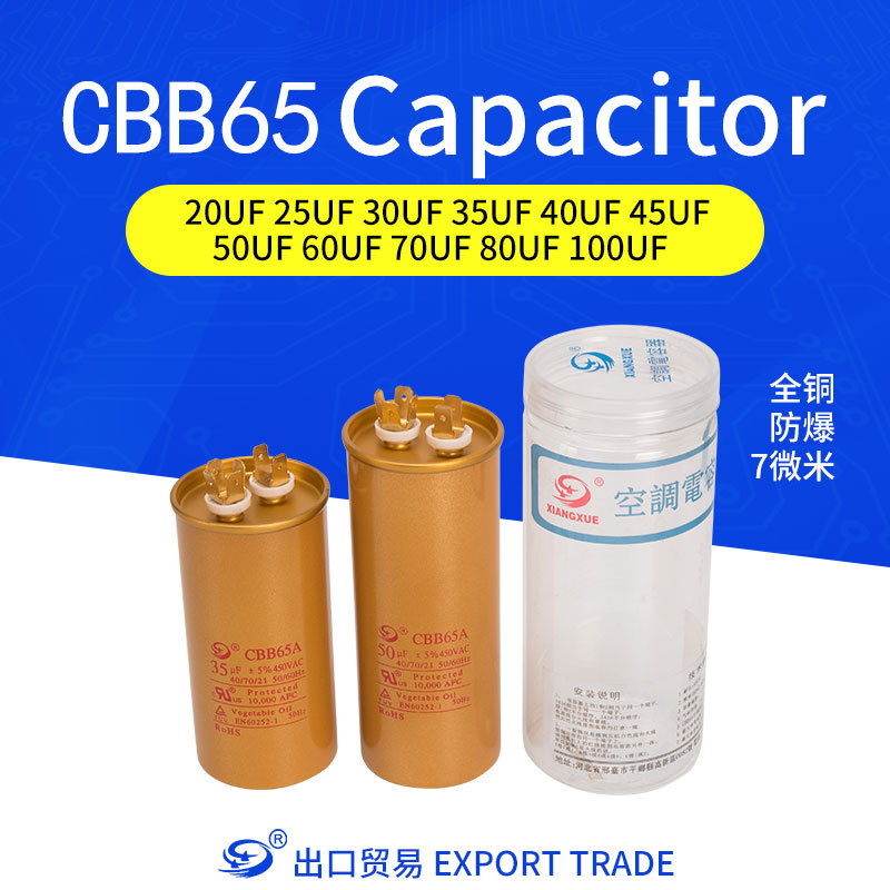 创新型金壳空调电容CBB65    35 UF