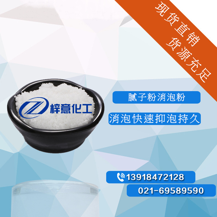 腻子粉消泡粉 分散性好乳化型性强消泡快 建材行业批发