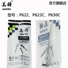 美特P622CP630CP616气动蚊钉枪配件枪舌撞针部装枪针气钉枪专用