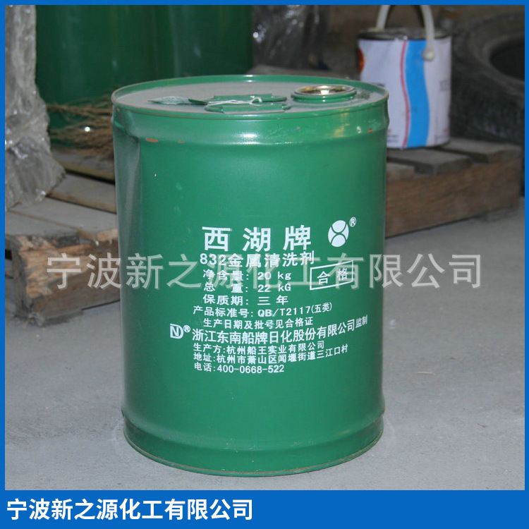 20kg桶装液体西湖牌832金属清洗剂 机械零部件清洗剂