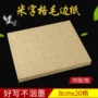 米字初学者专用纸书法毛边纸