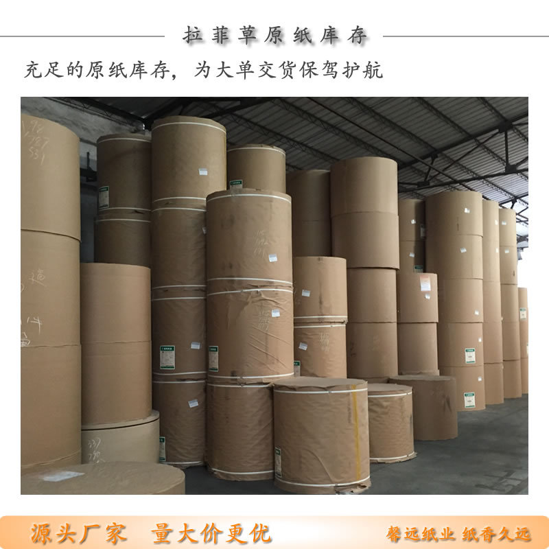 原纸库存