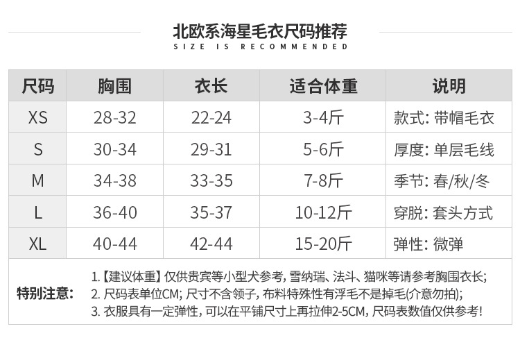 北欧系海星毛衣尺码推荐