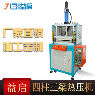 厂家定制PVC热压成型机PC凹凸包成形热压机绝缘材料贴合小型压机