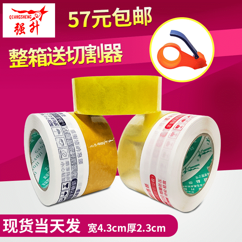 快遞打包透明膠帶 警示語打包膠帶 透明封箱膠帶封箱膠帶打包膠帶