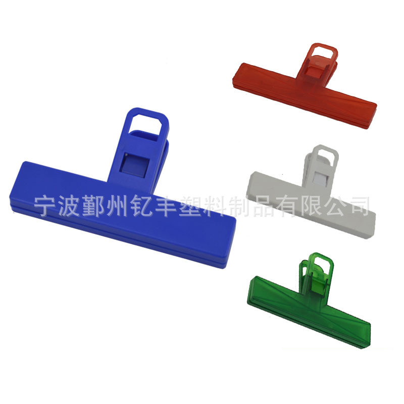 塑料夹子15CM 文件夹子 票据夹 Plastic clip 6 英寸夹子 封口夹-阿里巴巴