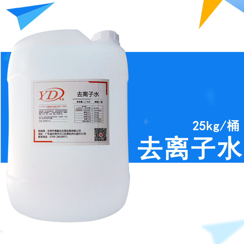 25Kg装工业去离子水制造电泳涂漆回收用去厂家纯水电子电池适用