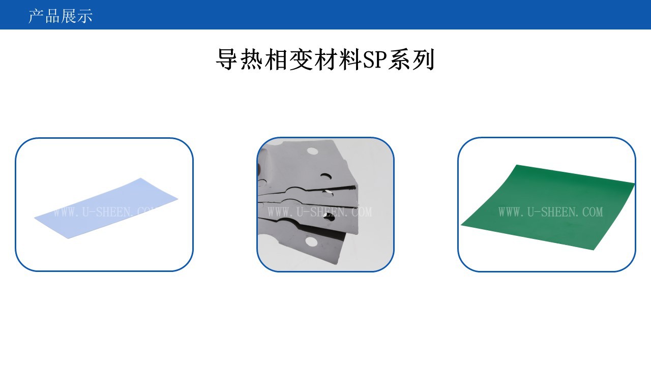 导热相变材料展示