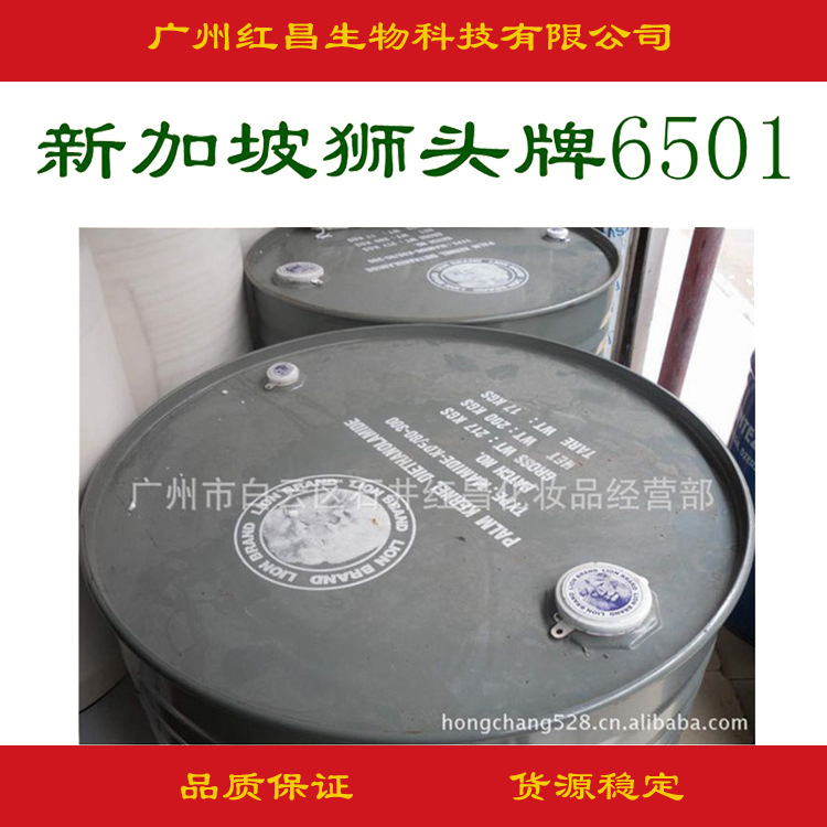 供应 狮头牌6501、马来西亚6501 非离子表面活性剂