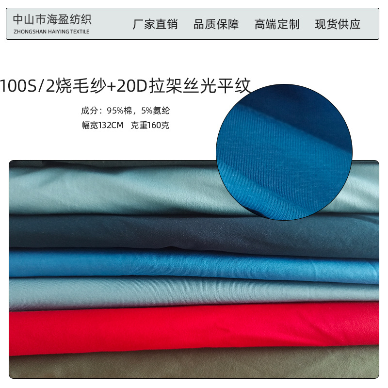100S/2长绒棉拉架丝光平纹丝光针织面料